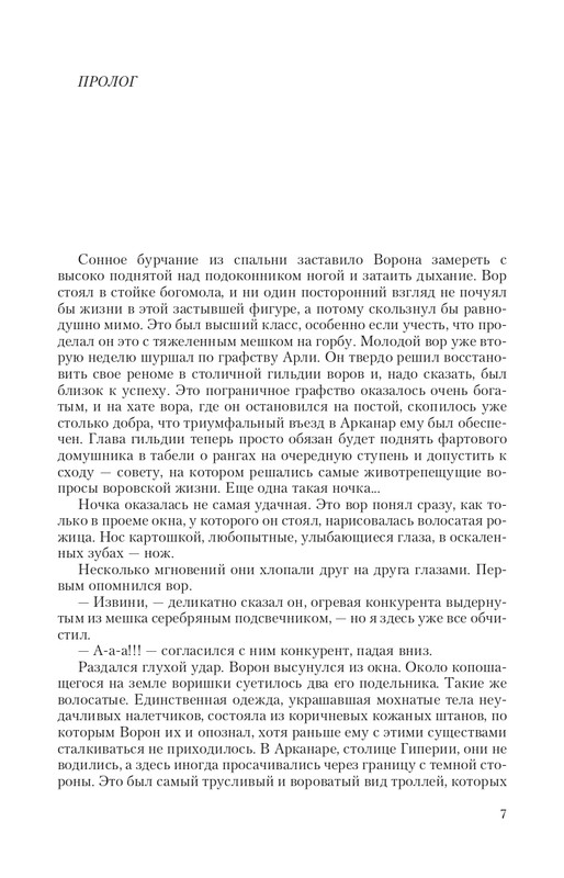 Arka-Vor-T-page-0007