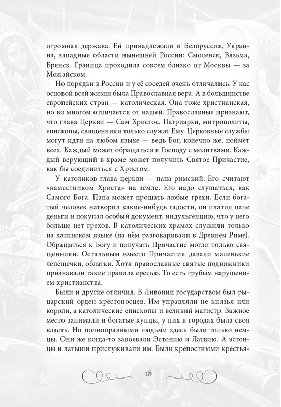 Sambarov-V-E-Ivan-Groznyj-2021-page-0018