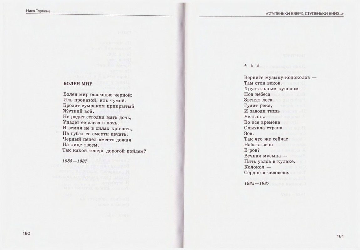 Turbina-Nika-Chtoby-ne-zabyt-88-174-page-0004