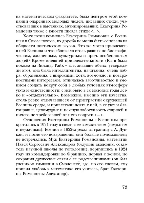 eiges-tikhy-shelest-stikhov-2006-page-0074