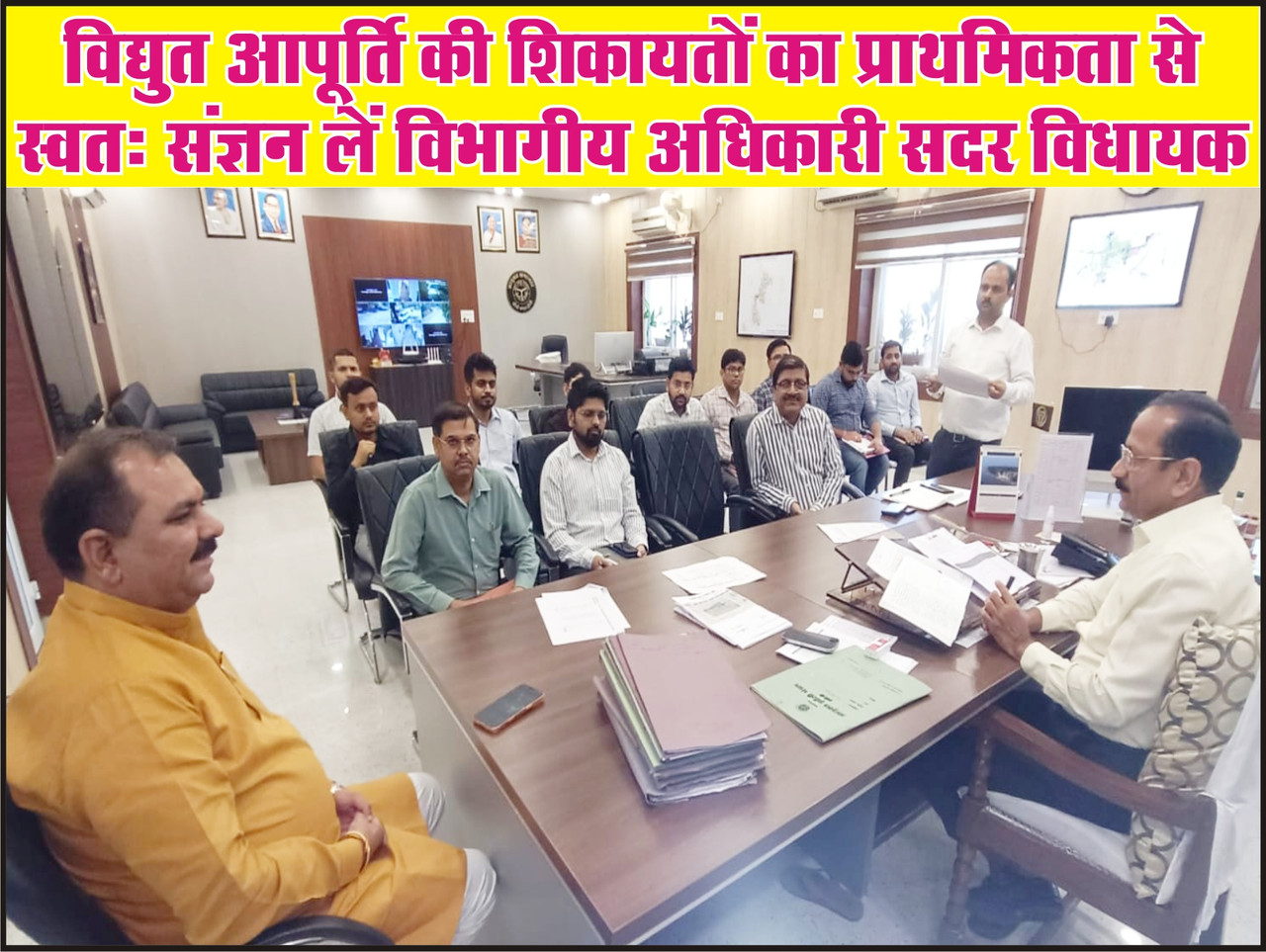 विद्युत आपूर्ति की शिकायतों का प्राथमिकता से स्वतः संज्ञान लें विभागीय अधिकारी सदर विधायक