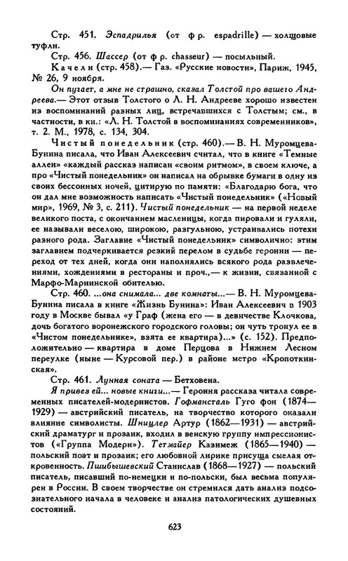 Bunin-I-A-Sobranie-socinenij-v-6-tomah-Tom-5-1988-page-0072