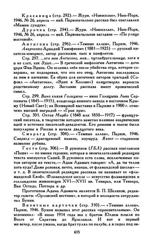 Bunin-I-A-Sobranie-socinenij-v-6-tomah-Tom-5-1988-page-0064