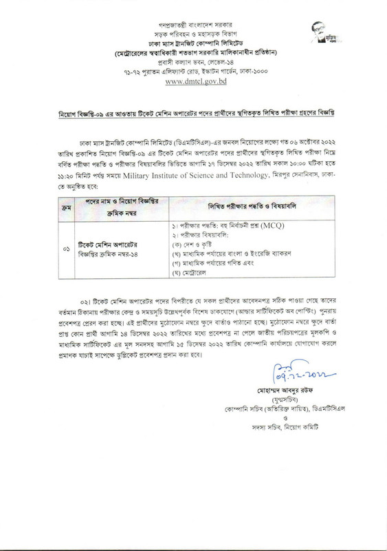 DMTCL-Exam-Notice-2022-1