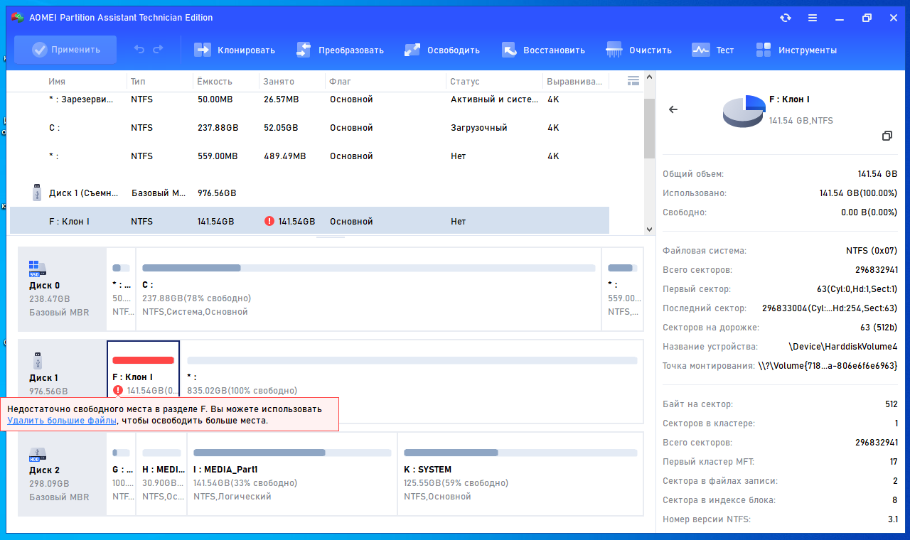Не могу клонировать раздел2
