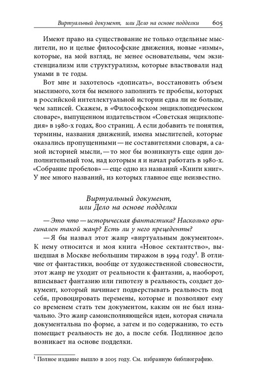 homo-scriptor-k-70-letiyu-epsteina-2020-page-0151