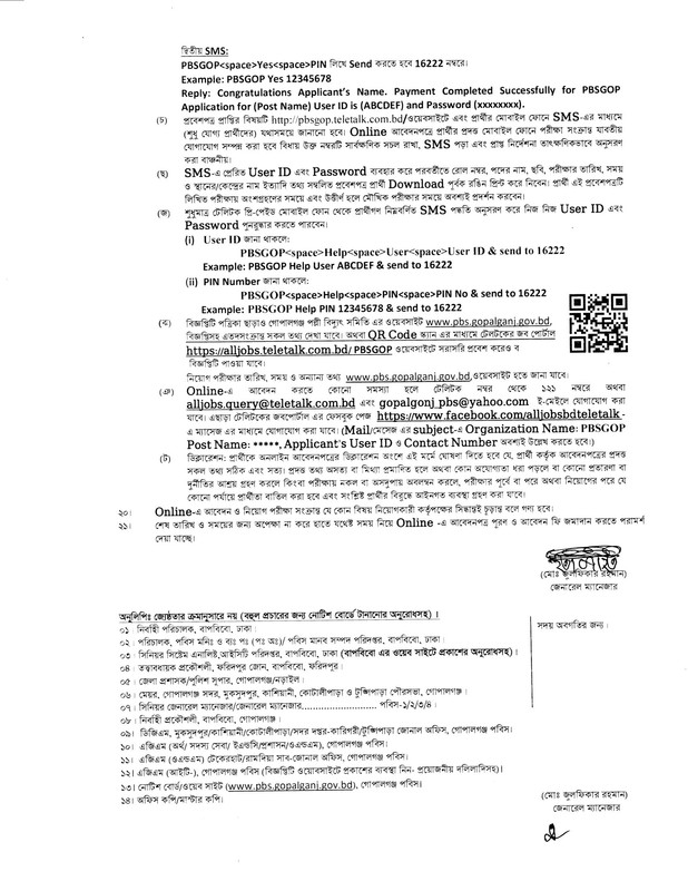 PBS-Gopalganj-MRCM-Job-Circular-2023-PDF-3