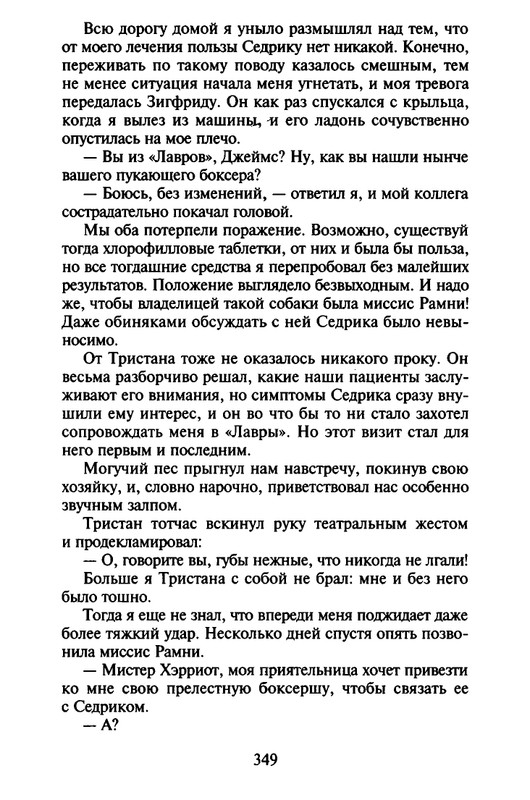 Хэрриот, Дж. - Истории о кошках и собаках - 2017_page-0247