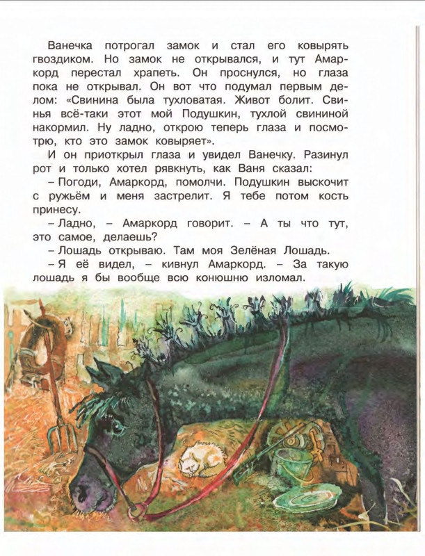 Коваль Ю. - Про зелёную лошадь и другие сказки - 2015_page-0036