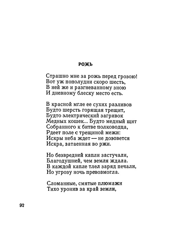 Матвеева Н.Н. - Ласточкина школа - 1973_page-0093