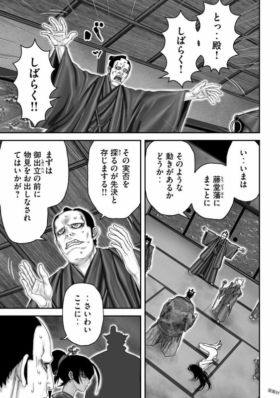 Juu - Ninpou Makai TenseiVol12-21