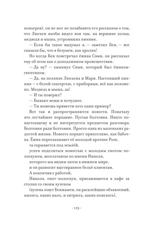 Pennak-Daniel-Istorija-Ernesta-i-Selestiny-80-161-page-0037
