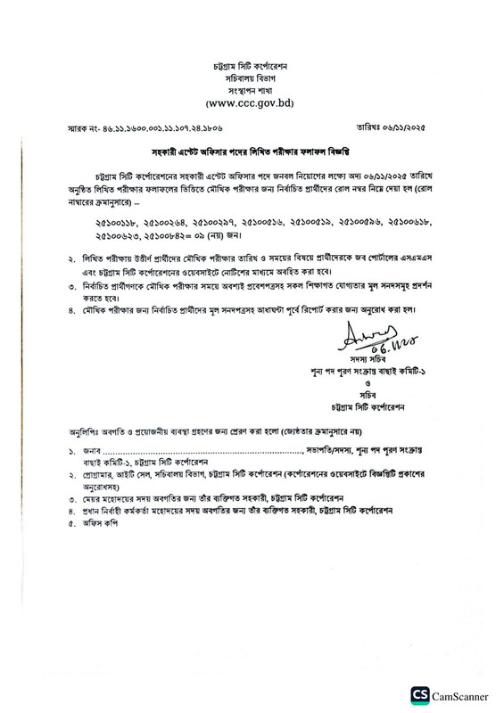 Chattogram-City-Corporation-Assistant-Estate-Officer-Exam-Result-2025-PDF-1