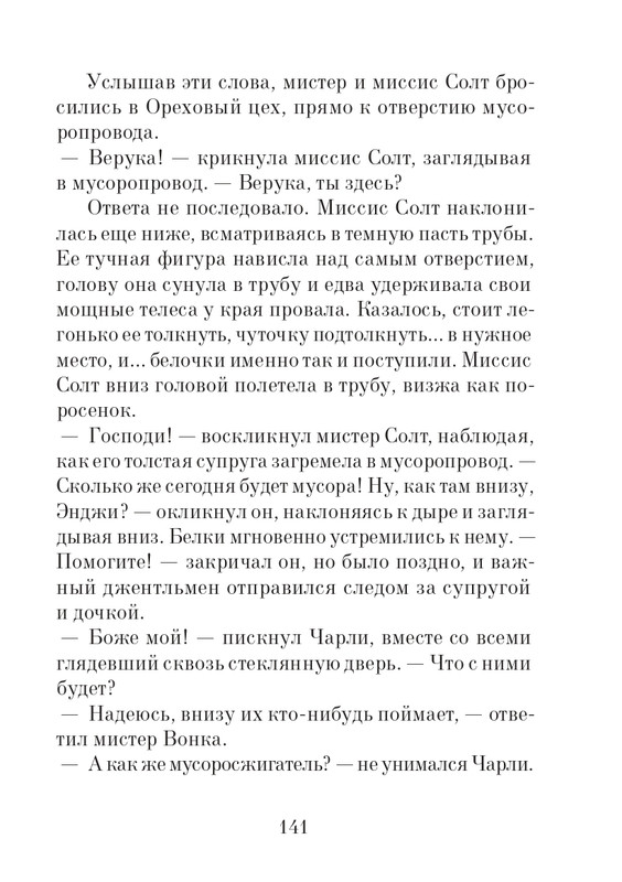 _Роальд Даль - Чарли и шоколадная фабрика - 2014_page-0142