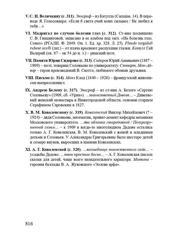 solovev-sergey-sobranie-stikhotvoreny-2007-page-0044