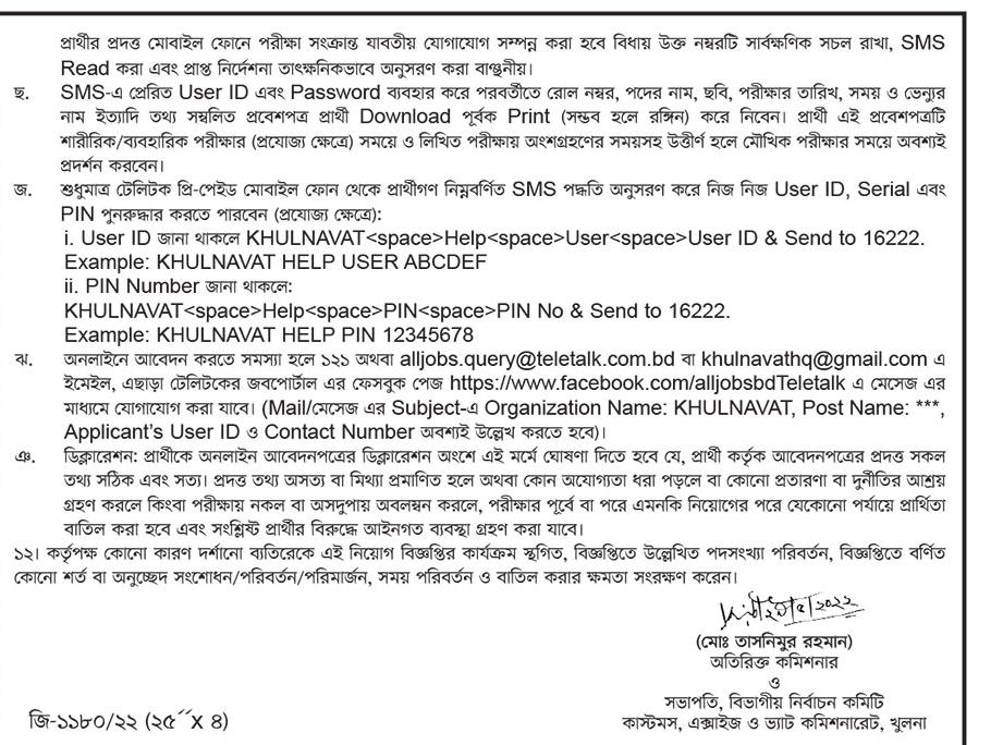 customs-vat-khulna-job-circular