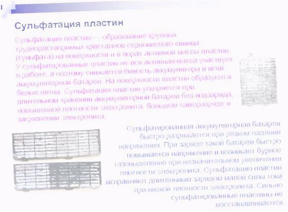 как убрать сульфатацию аккумулятора
