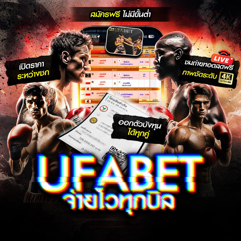 UFABET มวยไทย