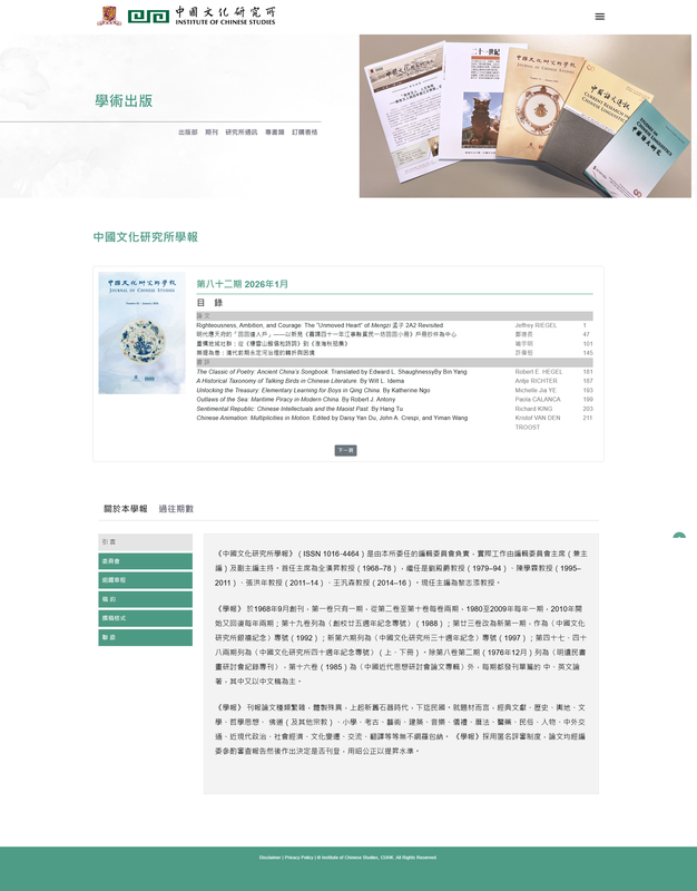 香港中文大學 《中國文化研究所學報》
