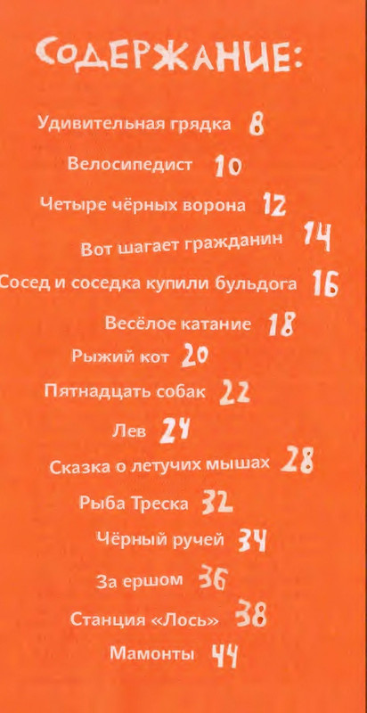 Коваль Ю. - Сколько хочешь крокодилов - 2016_page-0007