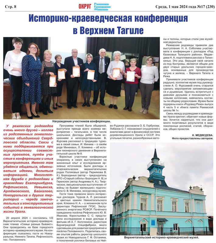 17 (230), 1.05.2024_page-0008