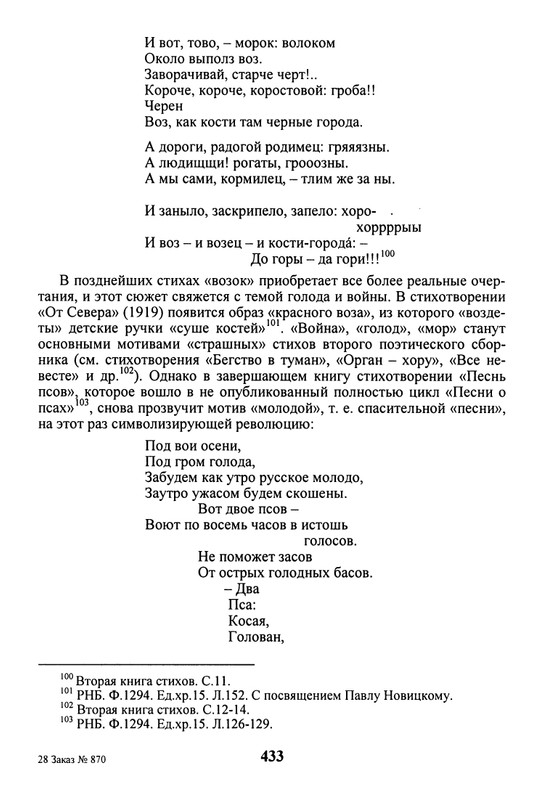 litsa-biografichesky-almanakh-tom10-2004-page-0029