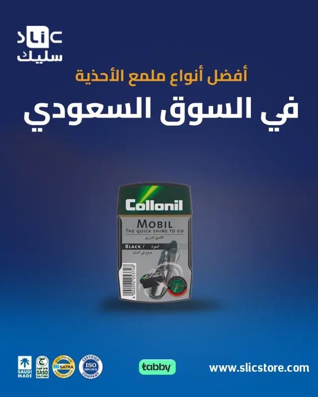 أفضل أنواع ملمع الأحذية في السوق السعودي