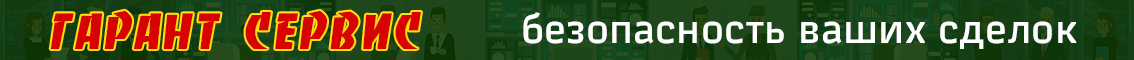#Гарант-Сервис
