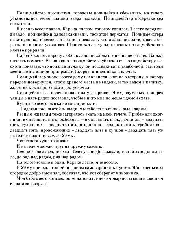 Pisahov-Stepan-Skazki-Seni-Maliny-2009-page-0127