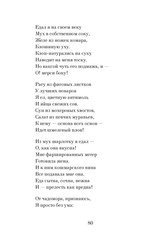 Dal-Roald-Dzhejms-i-chudo-persik-page-0082