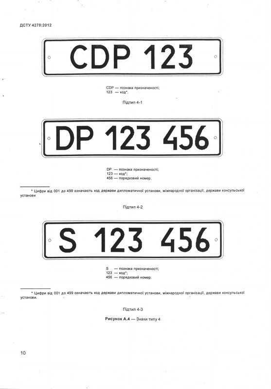 DSTU4278-2012_013