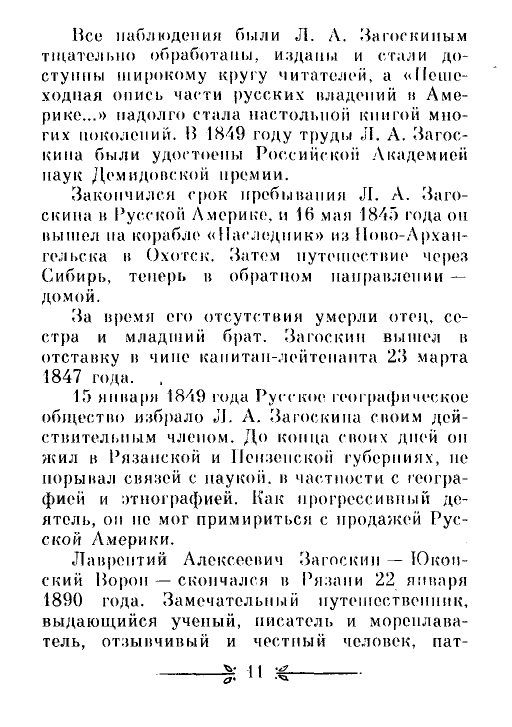Markov-Sergej-Jukonskij-voron-1990-page-0011