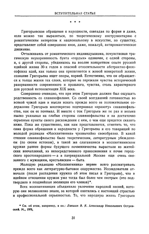 grigorjev-apollon-estetika-i-kritika-1980-page-0032