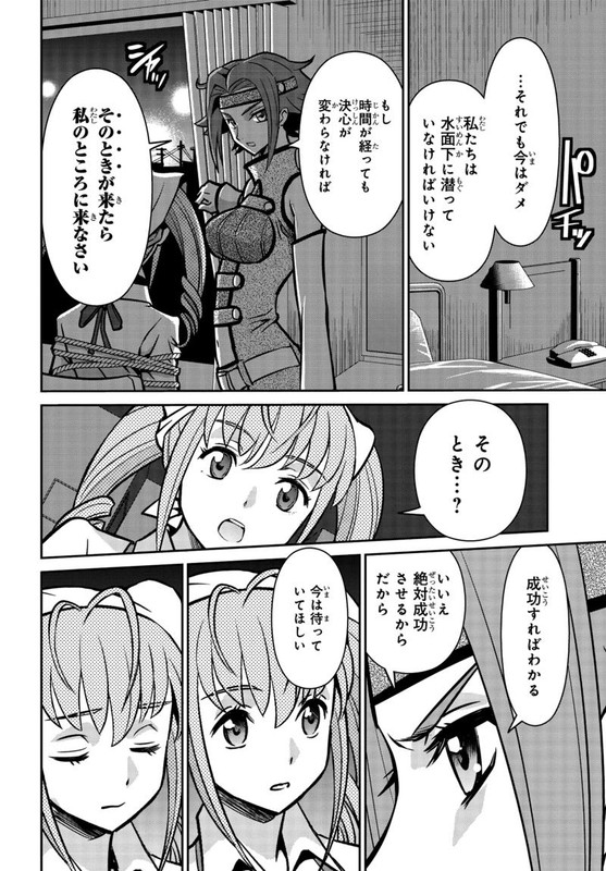 Shiro no Kishi, Kurenai no YashaChap2.3-4