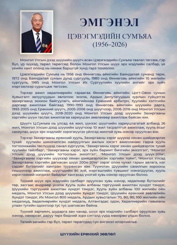 Эмгэнэл