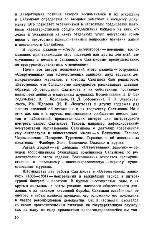 saltykov-shhedrin-v-vospominaniyakh-sovremennikov-1957-page-0015