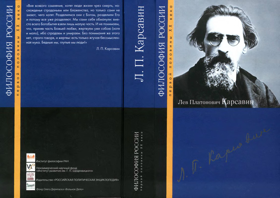 Карсавин феноменология революции. Карсавин Лев Платонович книги. Карсавин философ. Лев Платонович Карсавин русский философ. Л П Карсавин философия.