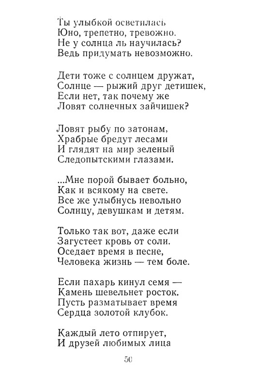 iskander-zeleny-dozhd-page-0052