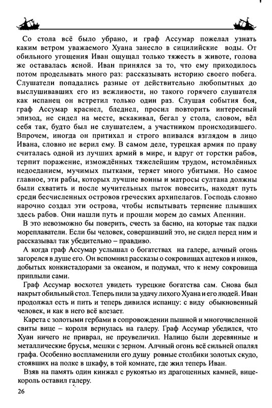 Balakshin-Robert-Grebcy-Mramornogo-mora-2019-page-0028