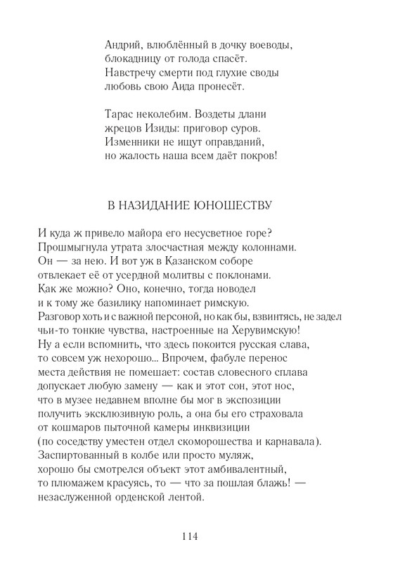 Lihtenfeld-Boris-Odno-i-to-zhe-2017-page-0115