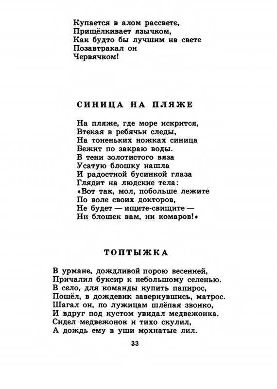 Belozerov-Timofej-Smorodinovyj-kust-1977-page-0036