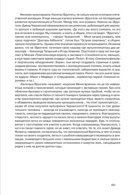 nekrasov-andrey-priklyucheniya-kapitana-vrungelya-2017-145-290-page-0038