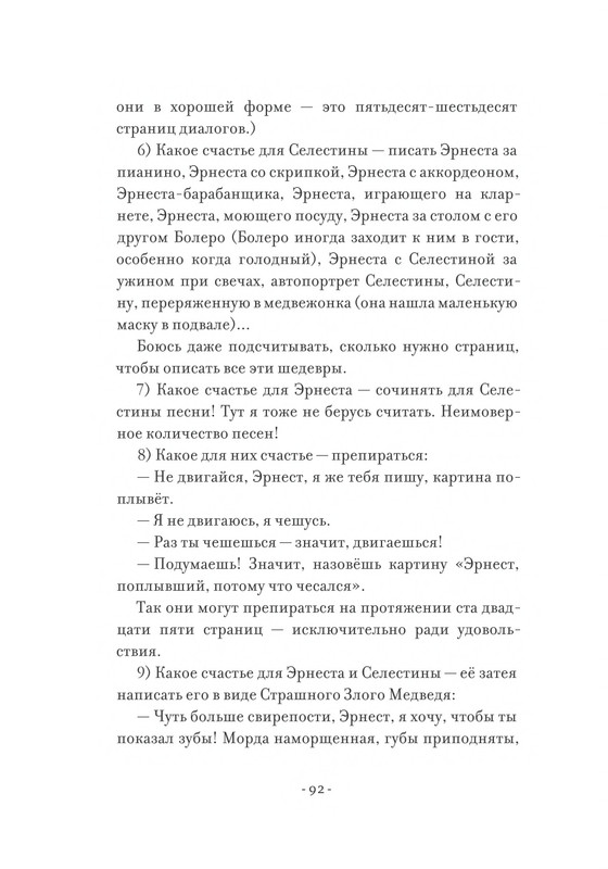 Pennak-Daniel-Istorija-Ernesta-i-Selestiny-80-161-page-0014