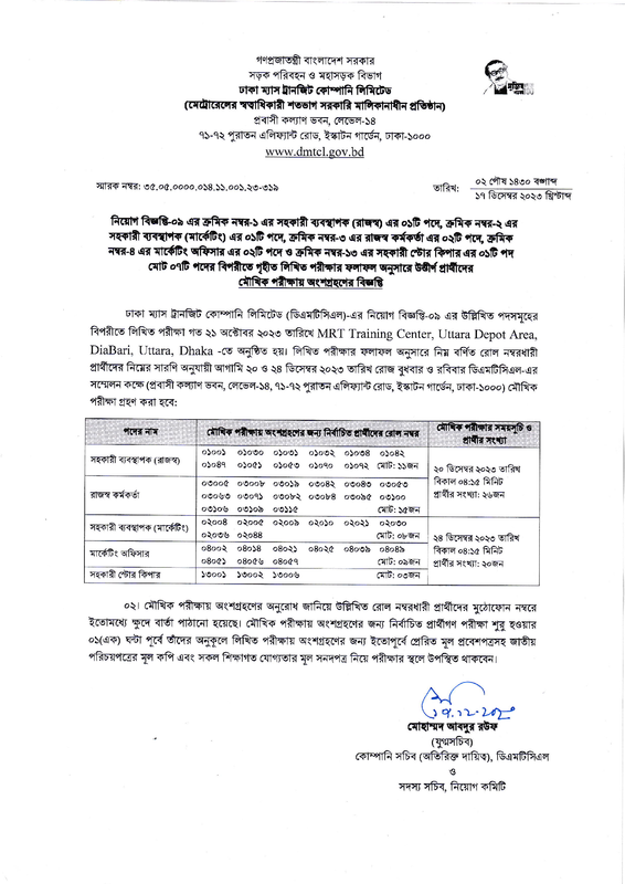 DMTCL-Written-Exam-Result-2023-PDF