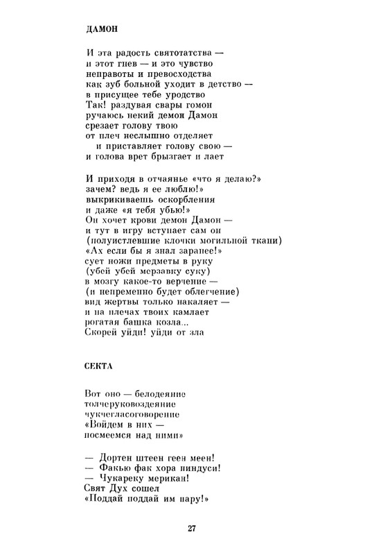 Sapgir-Genrih-Stena-page-0028