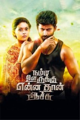 Namma Oorukku Ennadhan Achu (2021) HDRip Tamil Movie Watch Online Free