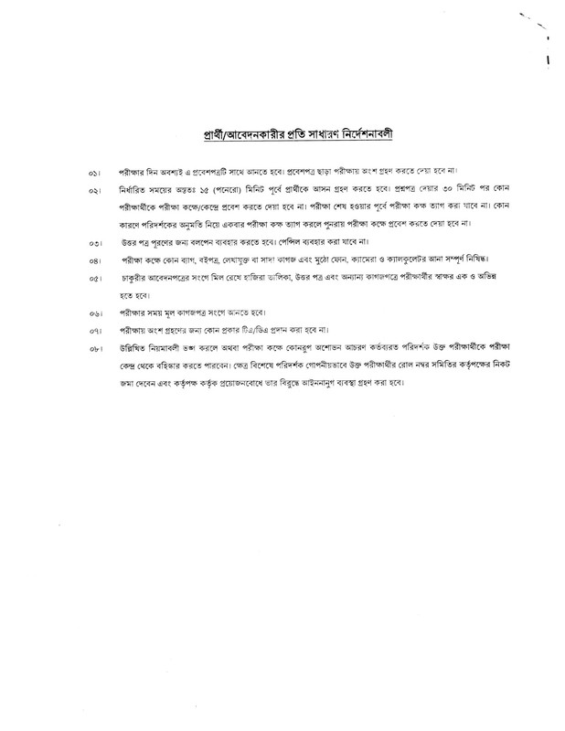 PBS-Gopalganj-Billing-Assistant-Job-Circular-2023-PDF-6