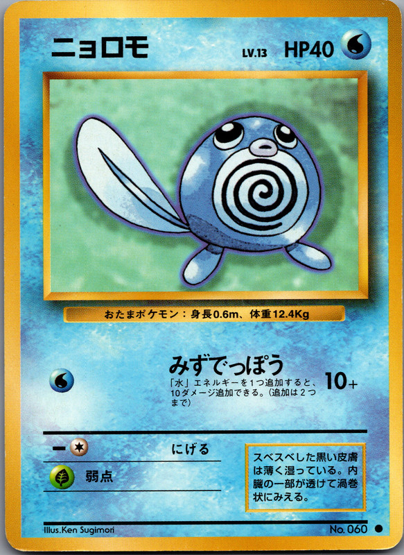 Poliwag - 060 - Common - Pokemon Japanisches Base Set - LP - Bild 3 von 12
