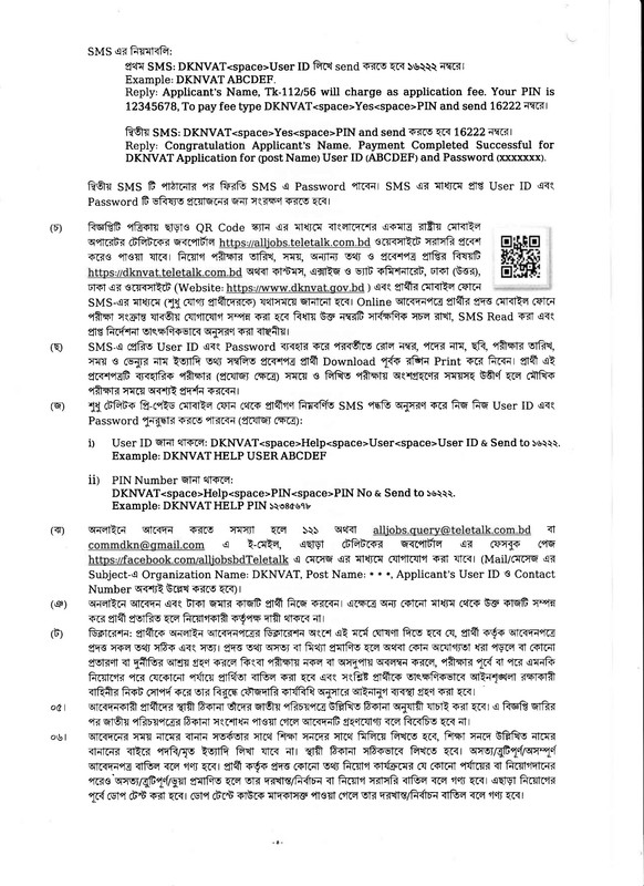DKNVAT-Job-Circular-2026-4