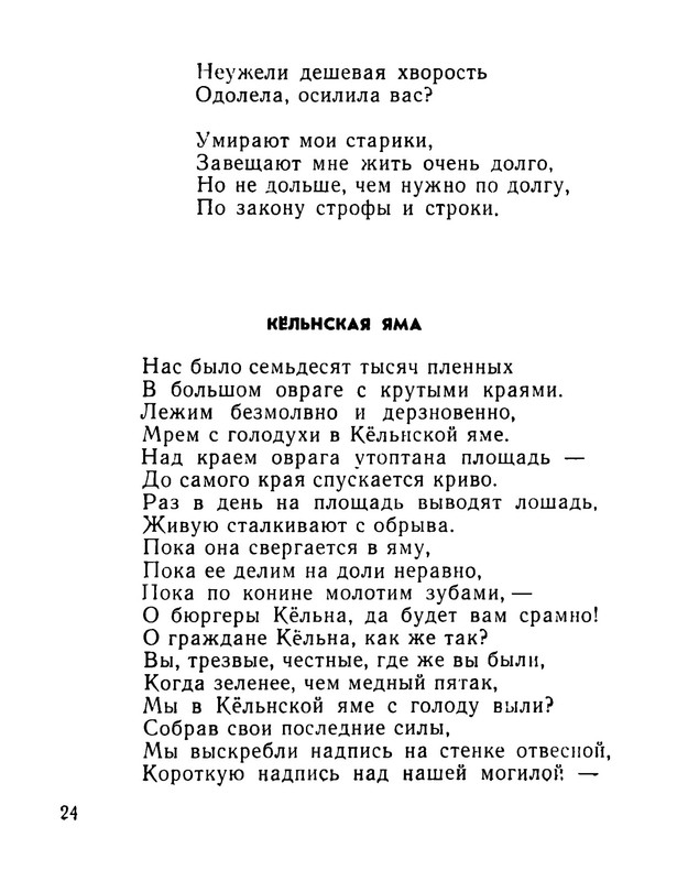 slutsky-izbrannaya-lirika-1965-ocr-24